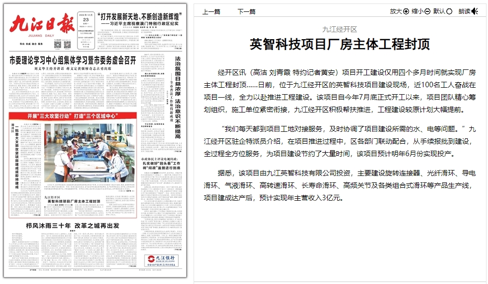 九江日报-91免费香蕉污视频厂家新厂房封顶.png