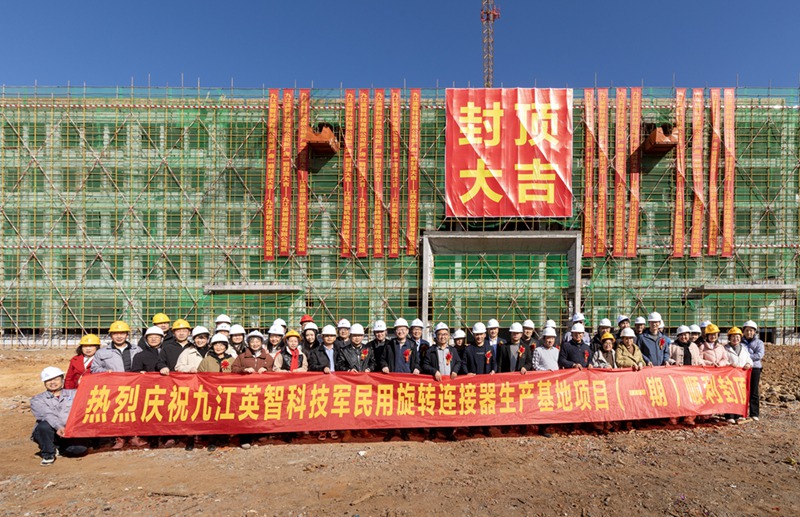 九江香蕉色视频网站科技新厂房封顶合影