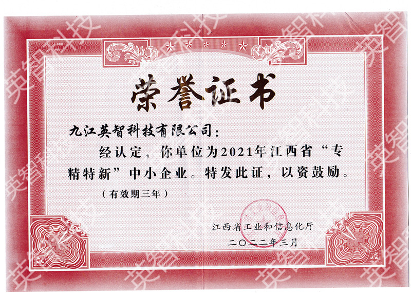 香蕉色视频网站科技通过2021年江西省＂专精特新＂中小企业认定