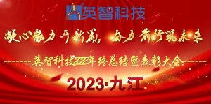 ＂凝心聚力开新篇,奋力前行筑未来＂ 香蕉色视频网站科技2022年终总结暨表彰