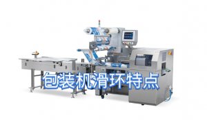 91免费香蕉污视频在包装机的作用 包装机用什么91免费香蕉污视频