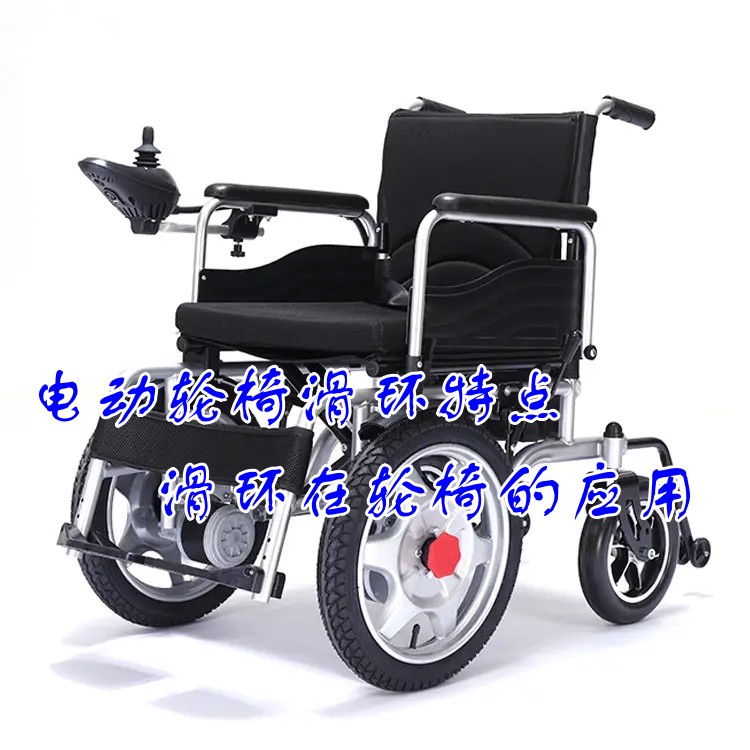电动轮椅91免费香蕉污视频特点 导电91免费香蕉污视频在轮椅的应用