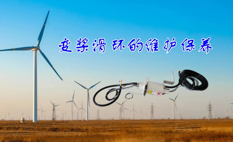 变桨91免费香蕉污视频的保养维护建议 如何保养变桨91免费香蕉污视频