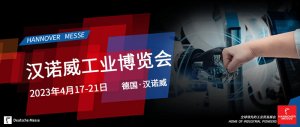 全球智造-九江香蕉色视频网站科技亮相德国工业博览会