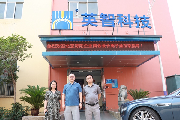 北京九江企业商会会长----周子涵一行走访调研会员企业香蕉色视频网站科技