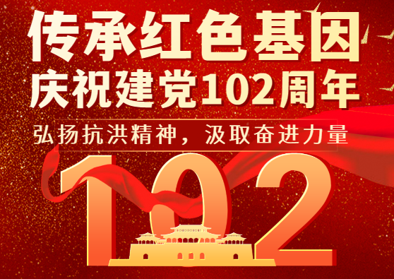 香蕉色视频网站科技党支部开展“弘扬抗洪精神，汲取奋进力量”主题党日活动