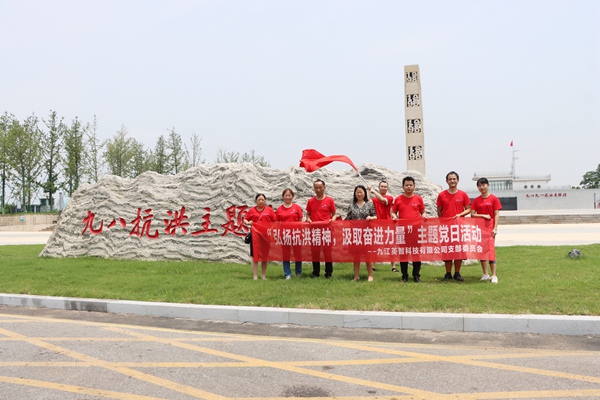 香蕉色视频网站科技党建活动