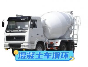 混凝土搅拌车91免费香蕉污视频的作用和特点