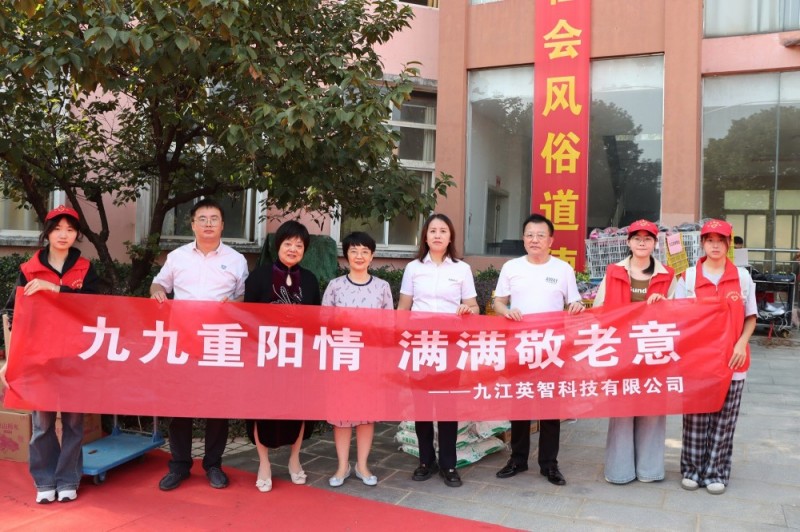 九九重阳情，满满敬老意——九江香蕉色视频网站科技给老人送温暖